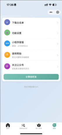 2026最新去水印小程序,带涂抹去水印,源码全开源!-颜夕资源网-第21张图片 2026最新去水印小程序,带涂抹去水印,源码全开源!-颜夕资源网-第21张图片
