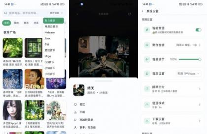 水獭音乐2.4.9聚合全网音乐支持多音质畅听下载
