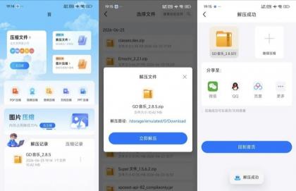 解压缩rar全能文件压缩解压工具免费解压
