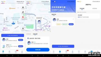 手机号定位找人速查v1.0.3实时定位情侣查岗必备