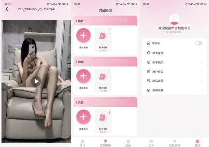 私密加密相册v25.1.4恋爱聊天话术文件加密守护隐私