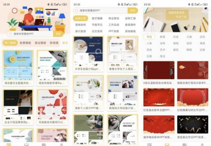 PPT模板助手v1.0.3解锁会员全行业模板配套素材教程
