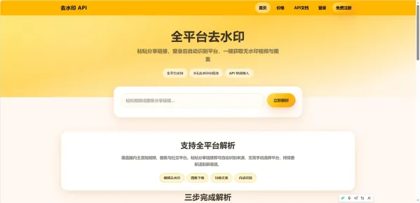 去水印api总站开源版本,所有去水印功能在本地实现