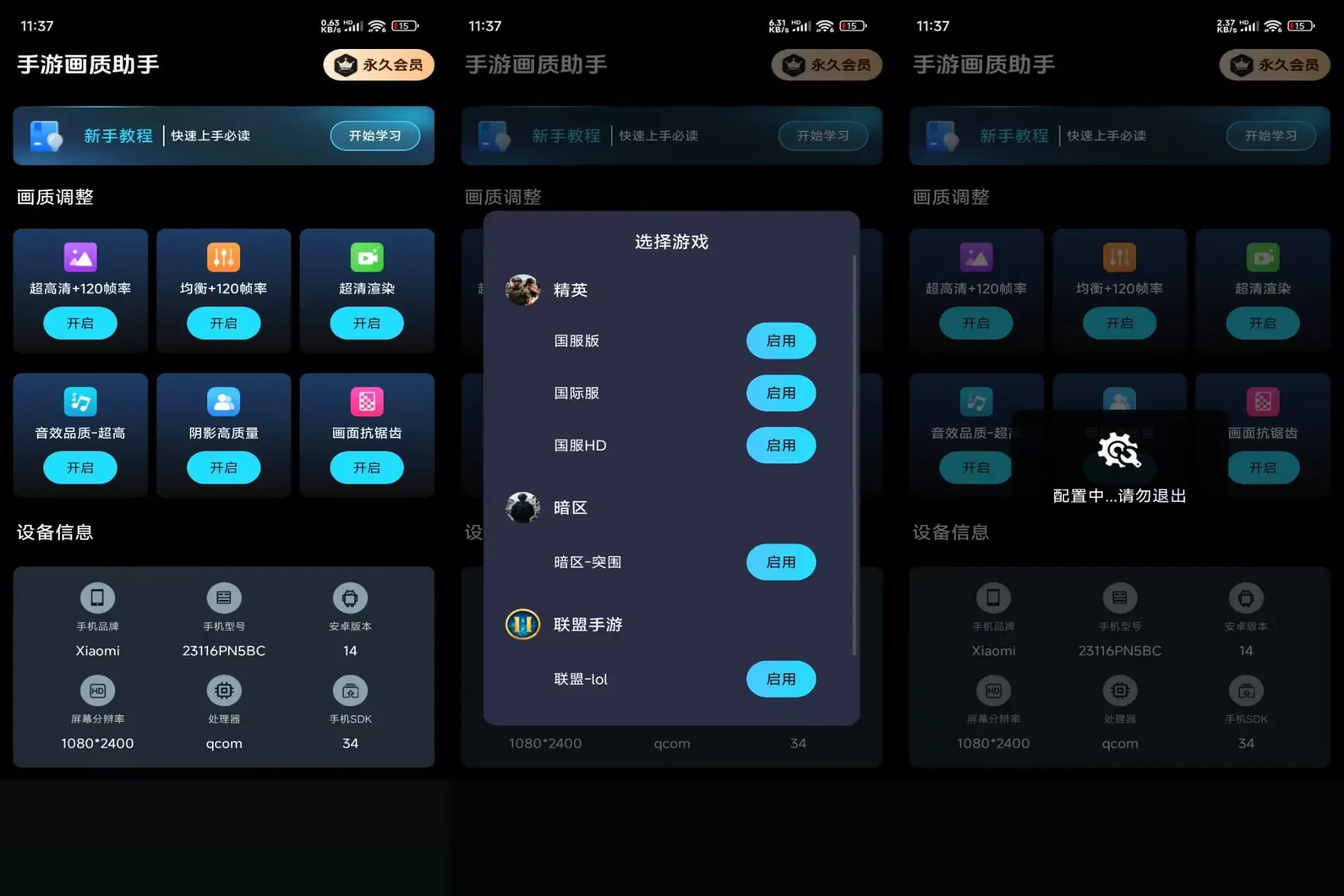手游画质助手(解锁VIP功能)-颜夕资源网-第19张图片 手游画质助手(解锁VIP功能)-颜夕资源网-第19张图片