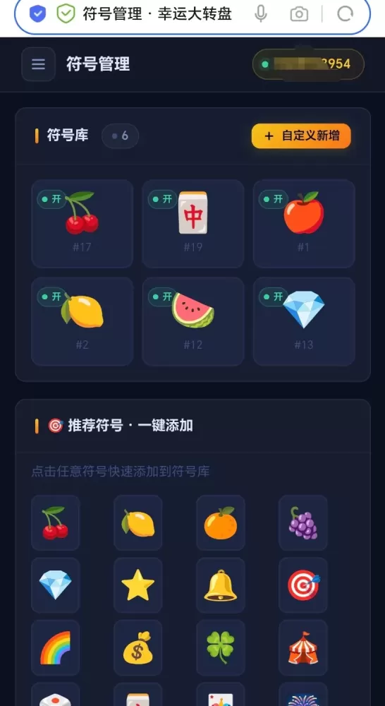 【开源源码】大转盘小幸运游戏