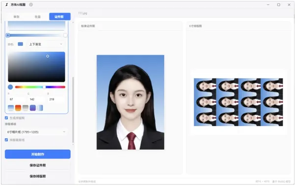 方块AI抠图 v1.0-颜夕资源网-第19张图片 方块AI抠图 v1.0-颜夕资源网-第19张图片