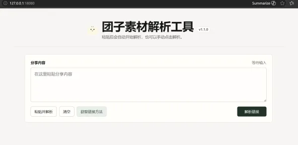 豆包最新图片&视频去水印工具，支持Windows和mac-颜夕资源网-第15张图片