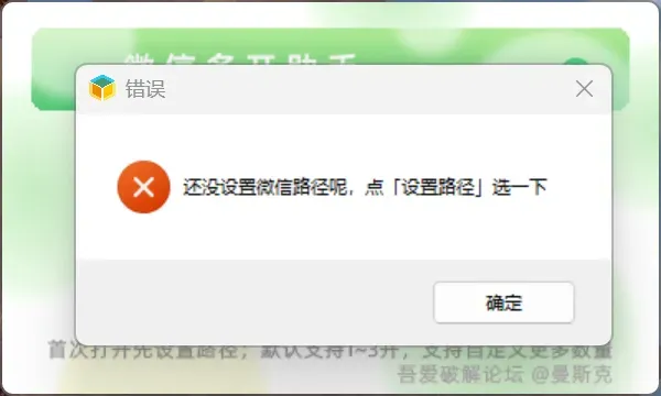 微信多开助手 1.0.0 单文件版-颜夕资源网-第20张图片 微信多开助手 1.0.0 单文件版-颜夕资源网-第20张图片