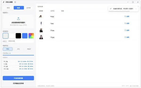 方块AI抠图 v1.0-颜夕资源网-第21张图片 方块AI抠图 v1.0-颜夕资源网-第21张图片