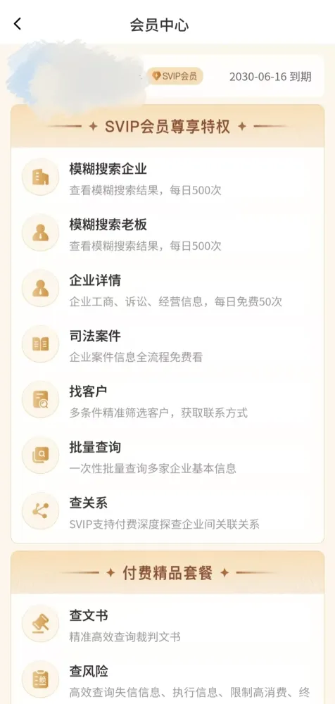 推荐一款查企业app，美亚风鸟注册即会员，功能免费-颜夕资源网-第16张图片