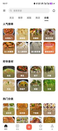 下厨房v8.8.90去广告版 汇聚数十万道家常菜制作方法