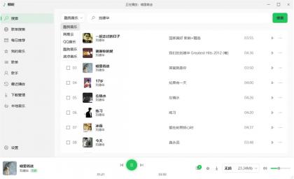 倾听音乐v1.0.4电脑版 支持下载无损音质 可听可下有歌词-颜夕资源网-第19张图片