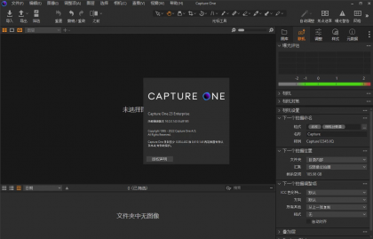 Capture One 23 RAW图像处理软件 v16.8.3.3645 中文破解版-颜夕资源网-第19张图片