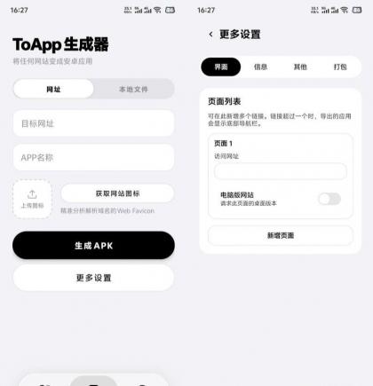 网站一键生成软件APP 完美版 同时支持打包html文件-颜夕资源网-第15张图片