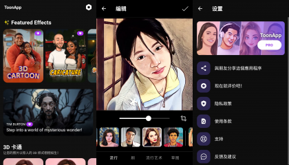 ToonApp 图片转卡通 v3.4.1 破解专业版-颜夕资源网-第18张图片 ToonApp 图片转卡通 v3.4.1 破解专业版-颜夕资源网-第18张图片