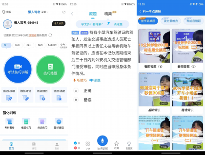 懒人驾考 v2.14.10 解锁会员无广告版-颜夕资源网-第19张图片 懒人驾考 v2.14.10 解锁会员无广告版-颜夕资源网-第19张图片