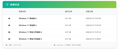 小修 Windows 11 23H2 22631.7376 轻度精简版-颜夕资源网-第17张图片