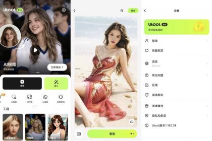 Utool 高级版AI视频图片剪辑修改超清放大