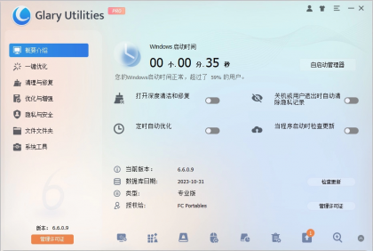 Glary Utilities 系统优化工具 v6.44.0.49 中文破解版