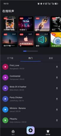 音频裁剪&铃声制作器2.3.4 裁剪合并混音分割四合一，内置在线铃声库-颜夕资源网-第22张图片