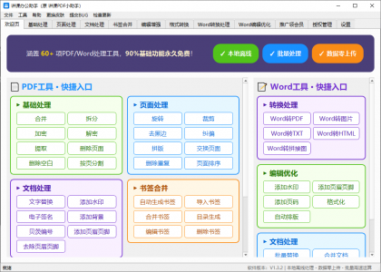 讲课办公助手 PDF处理工具 v1.4.0 中文绿色版-颜夕资源网-第18张图片 讲课办公助手 PDF处理工具 v1.4.0 中文绿色版-颜夕资源网-第18张图片