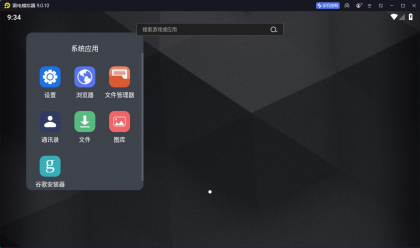 雷电模拟器9 v9.5.30.0 去广告纯净版-颜夕资源网-第19张图片 雷电模拟器9 v9.5.30.0 去广告纯净版-颜夕资源网-第19张图片