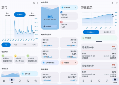 Battery Guru 手机电池管理软件 v2.5.0.4 修改版-颜夕资源网-第17张图片