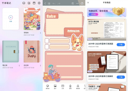 千本笔记 v3.30.1 破解会员版-颜夕资源网-第18张图片 千本笔记 v3.30.1 破解会员版-颜夕资源网-第18张图片