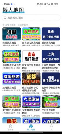 十六番旅行v9.4.8 懒人地图+攻略路线 自由行规划神器-颜夕资源网-第19张图片 十六番旅行v9.4.8 懒人地图+攻略路线 自由行规划神器-颜夕资源网-第19张图片