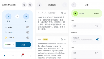 泡泡屏幕翻译 v4.4.7 破解Pro专业版-颜夕资源网-第18张图片 泡泡屏幕翻译 v4.4.7 破解Pro专业版-颜夕资源网-第18张图片