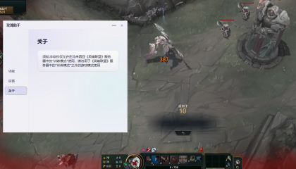 [玫瑰助手]LOL英雄联盟6.25免费换肤插件 Python版-颜夕资源网-第17张图片