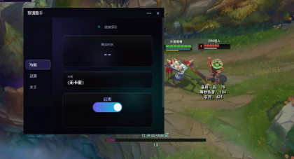 [玫瑰助手]LOL英雄联盟6.25免费换肤插件 Python版-颜夕资源网-第19张图片