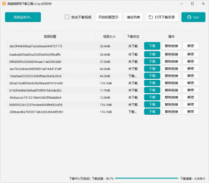 微信视频号下载工具 v260706 支持直播回放直播流-颜夕资源网-第17张图片