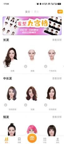 独孤发型设计v1.4.10解锁会员 用自己的照片试发型APP-颜夕资源网-第21张图片 独孤发型设计v1.4.10解锁会员 用自己的照片试发型APP-颜夕资源网-第21张图片
