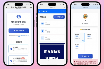 最新UI微信朋友圈访客记录系统修复版源码-颜夕资源网-第20张图片 最新UI微信朋友圈访客记录系统修复版源码-颜夕资源网-第20张图片