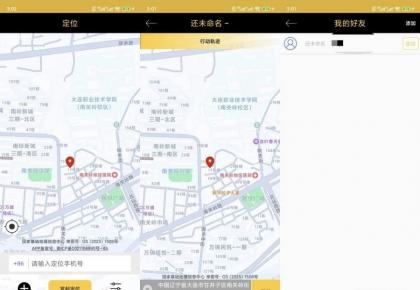 手机号定位v3.1.7解锁会员异地小情侣查岗必备