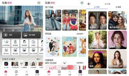 玩美相机 v6.19.0 破解高级版-颜夕资源网-第18张图片