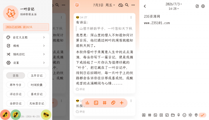 一叶日记 v3.1.0 解锁会员版-颜夕资源网-第19张图片 一叶日记 v3.1.0 解锁会员版-颜夕资源网-第19张图片