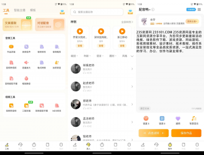 配音鸭文字转语音 v2.0.2 破解VIP会员版-颜夕资源网-第18张图片 配音鸭文字转语音 v2.0.2 破解VIP会员版-颜夕资源网-第18张图片
