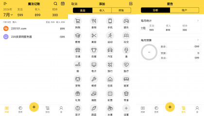 魔法记账 v1.1.138 破解VIP会员版-颜夕资源网-第18张图片 魔法记账 v1.1.138 破解VIP会员版-颜夕资源网-第18张图片