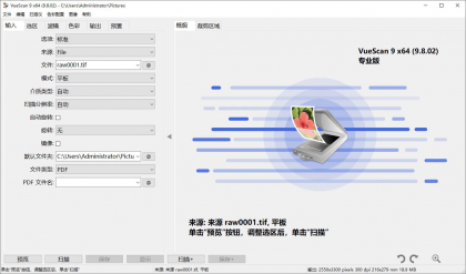 VueScan 图像扫描软件 v9.8.56.01 中文破解版-颜夕资源网-第18张图片 VueScan 图像扫描软件 v9.8.56.01 中文破解版-颜夕资源网-第18张图片