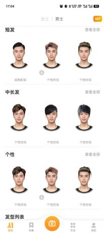 独孤发型设计v1.4.10解锁会员 用自己的照片试发型APP-颜夕资源网-第20张图片 独孤发型设计v1.4.10解锁会员 用自己的照片试发型APP-颜夕资源网-第20张图片