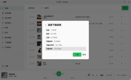 倾听音乐v1.0.4电脑版 支持下载无损音质 可听可下有歌词