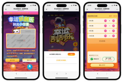 免费分享H5幸运刮刮乐抽奖多级分佣系统源码-颜夕资源网-第20张图片 免费分享H5幸运刮刮乐抽奖多级分佣系统源码-颜夕资源网-第20张图片