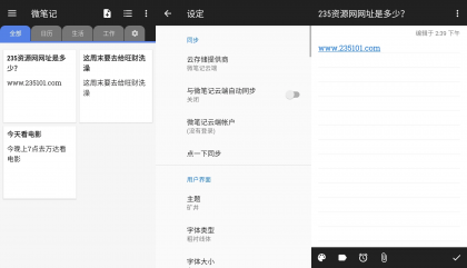 微笔记 v6.75 去广告 破解高级版-颜夕资源网-第18张图片 微笔记 v6.75 去广告 破解高级版-颜夕资源网-第18张图片