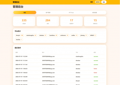 去水印API总站系统/全开源/所有去水印功能在本地实现-颜夕资源网-第21张图片