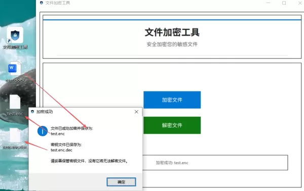图片[3]-文件加密工具v4-PAY资源网-免费资源下载中心