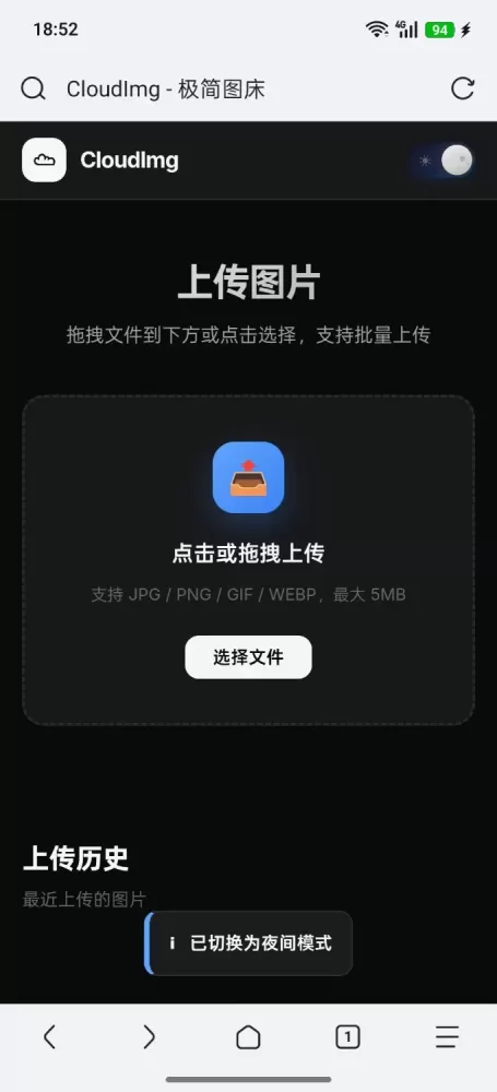 极简无后台图床源码